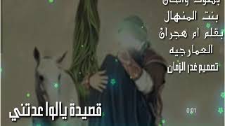 بنت المنهال - يالواعدتني (حصريآ) 2019  لحان بنت المنهال من كتاب ام هجران