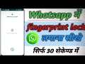 Whatsapp me fingerprint lock kaise lagaye | How to set fingerprint lock in whatsapp | Finger lock