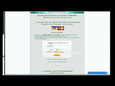 Способы оплаты Казахстан