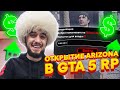 ЧТО ЛОВИТЬ НА ОТКРЫТИИ СЕРВЕРА ARIZONA RP GTA 5 (бизнесы,дома,экономика,донат)