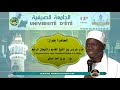 Une Guerre entre Serigne Touba et le Diable (Saytaane) 