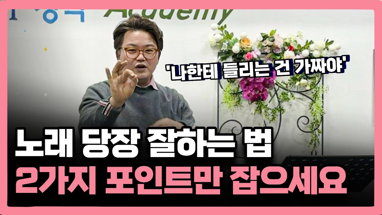 [중급발성2-7탄] 노래 잘하는 사람들이 꼭 하는 2가지 발성법 | 단단한 고음과 정확한 발음이 가능해집니다