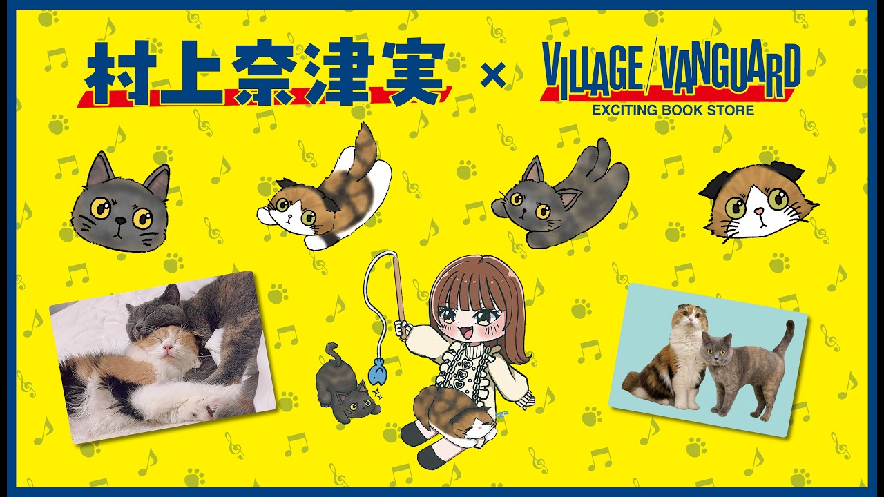 ヴィレヴァンコラボ商品のサンプルを紹介するだけ配信★