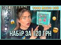 GLAMBEE YOUR MAGIC BOX | Набір косметики за 120 грн 😱