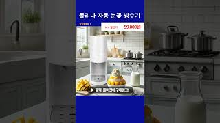 폴리나 자동 눈꽃 빙수기