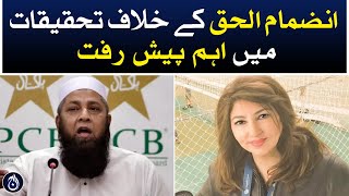Important progress in the investigation against Inzamam-ul-Haq - Aaj News