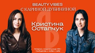 BEAUTY VIBES с клиенткой BACKSTAGE Кристиной Остапчук