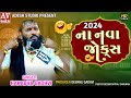 Hakabha gadhvi  2024        comedy         adeshstudio