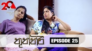 Thuththiri Sirasa TV 16th July 2018 Ep 25 [HD] Thumbnail