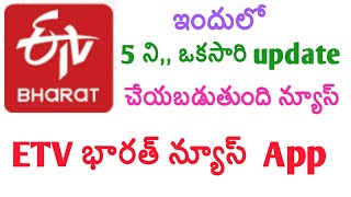 Etv Bharath | India's First 24×7 mobile news app | successfully lunched | in telugu |how to download screenshot 1