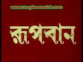 ROZINA BANGLA MOVIE RUPBAN  www.tv.gbnews24.com