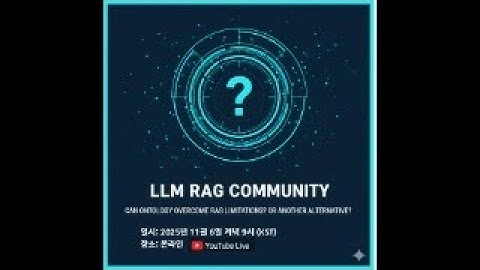 RAG한계를 온톨로지로 극복가능? 팔란티어는 RAG와 다른 용도인가? GraphRAG 는? (23:38 부터 온톨로지 발표시작)