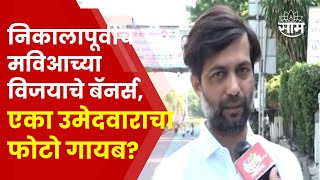 Amit Bagul On Pune MVA Poster | खासदार आमचा पक्का, अमित बागुल यांचं मोठं विधान