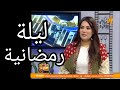 سهرة رمضانية و أجمل أغانى شهر رمضان المطرب و المنشد إبراهيم راشد