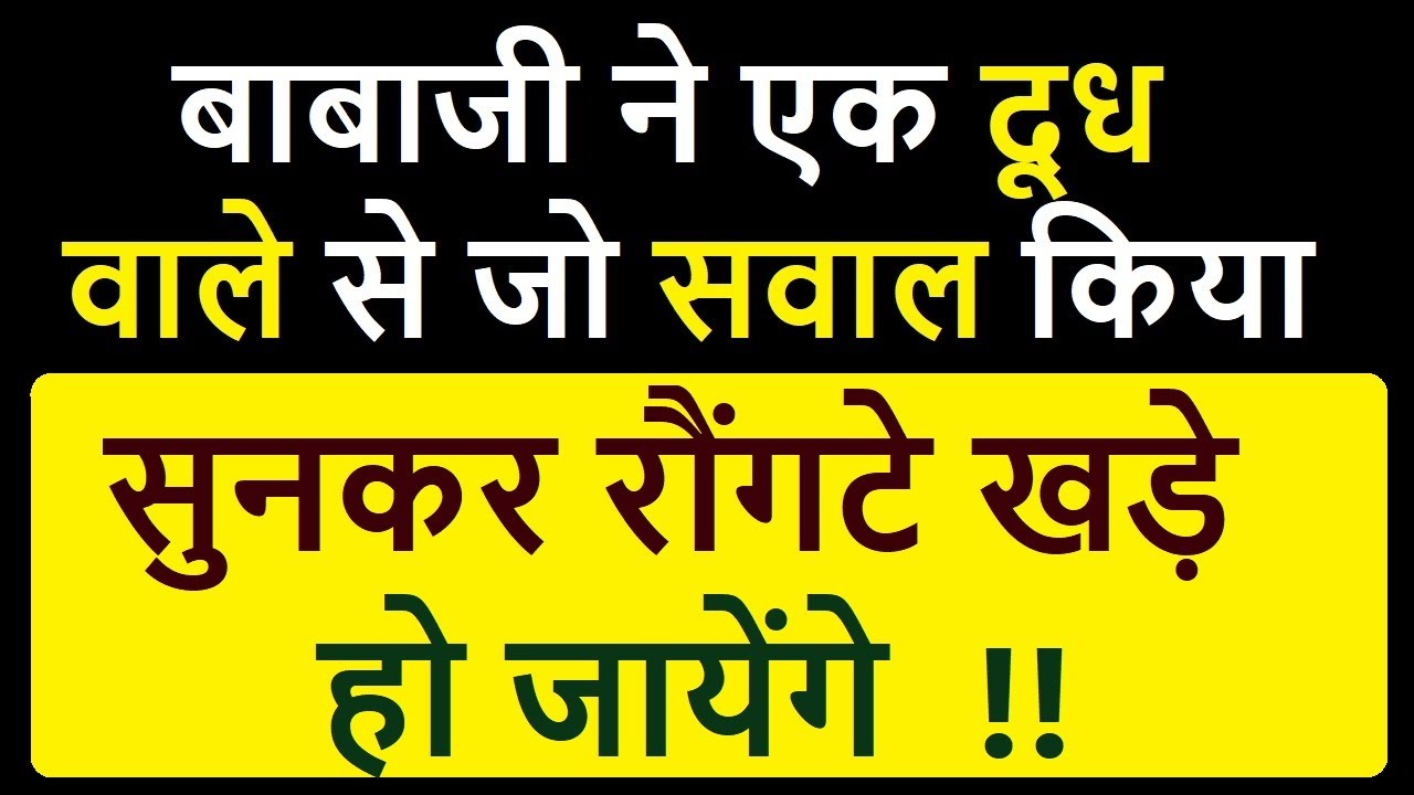 Babaji Sawal Jawab In Hindi aajkasatsang premkasagar YouTube babaji-sawal-jawab-in-hindi-aajkasatsang-premkasagar-youtube