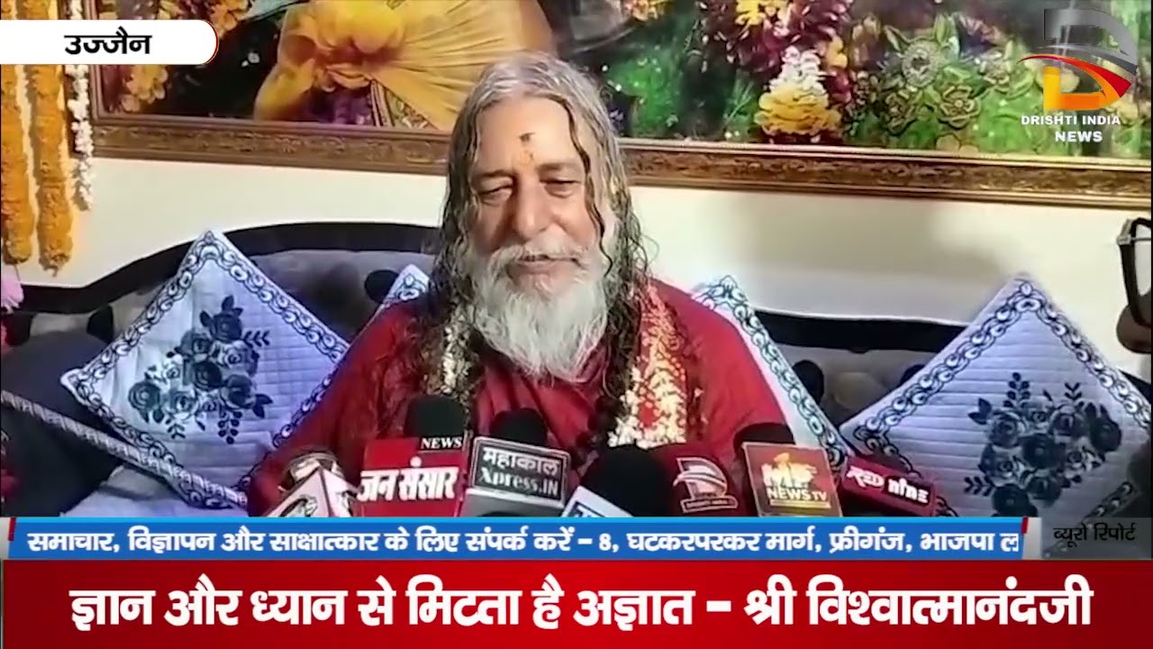 ज्ञान और ध्यान से मिटता है अज्ञान - श्री विश्वात्मानंदजी