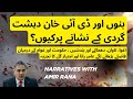 بنوں اور ڈی آئی خان دہشت گردی کے نشانے پرکیوں؟