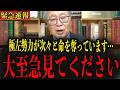 【緊急】※国民のみなさんは大至急見てください… 左翼勢力のあまりにも残忍な活動によって多くの命が失われています…#政治 #自民党＃高市早苗 #中国