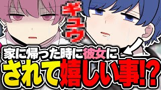 いふ君の「仕事終わり家に帰って彼女にされたい事」とは！？【いれいす/ないこ/ないくん/いふ/If/切り抜き】