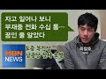 MBN 뉴스파이터-최철호, 재기 중에 닥친 부친상