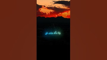 وإذا_سألك_عبادىِ_عني..تلاوه هادئة أكتب شيئ تؤجر عليه 😴🎧
