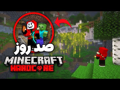 ۱۰۰ روز در زیر زمین در هاردکور ماینکرافت زندگی کردم فیلم کامل