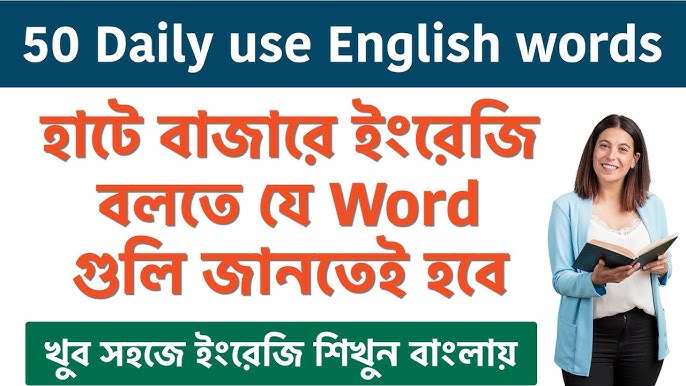 Learnway.com - #Words #with #Bengali #meaning