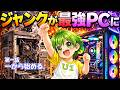 ジャンクが最強PCに【一から始める】＃1