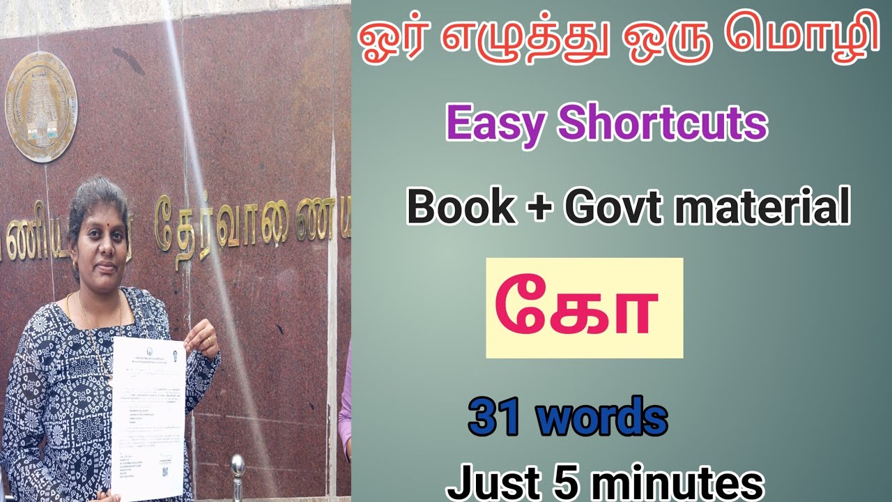 ஓர் எழுத்து ஒரு மொழி கோ Shortcutsl one word one meaning in tamil l oor eluthu oru Mozhi shortcut 