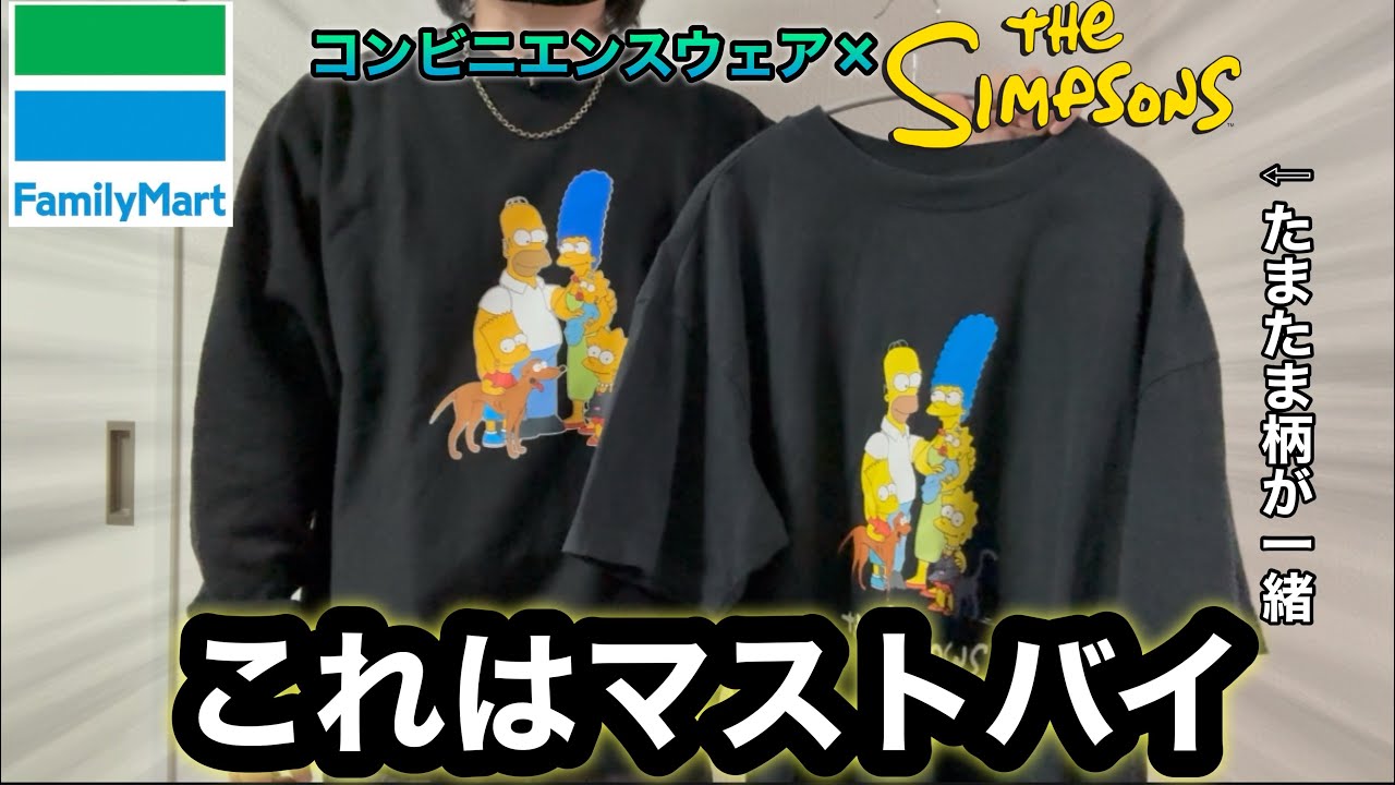 シンプソンズ ファミマ スウェットトレーナー Lサイズ セット ザ 
