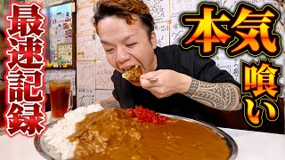 制限時間５分！１０人前超巨大カレーをガチ喰いで挑んだ結果シャレにならない結果に…