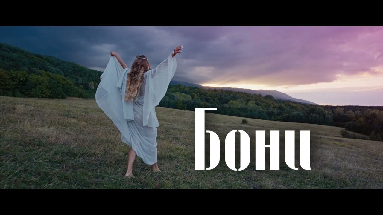 BONI - POSOKA SHTASTIE / Бони - Посока щастие (Official Video) 4K 2023
