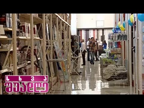 ჰიპერმარკეტი გორგია მომხმარებელს უკვე ელის
