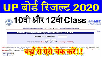यूपी बोर्ड रिजल्ट 2020 10वी और 12वी Class (UP Board 10th, 12th Result 2020)