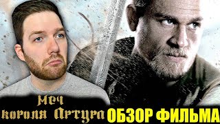 Крис Стакман Обзор фильма Меч короля Артура Крис Стакман Обзор фильма Меч короля Артура