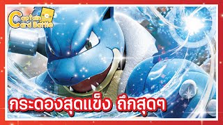 [Pokemon] คาแม็กซ์ ตีก็แรง กระดองก็แข็ง โหดสุด ๆ