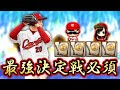 【プロスピA コスト550】最強決定戦の告知が来たのでSランク契約書であの大当たり選手狙っていきます!
