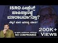 ಪಾಕಿಸ್ತಾನಕ್ಕೆ ಸೀಕ್ರೆಟ್ ಕೊಟ್ಟಿದ್ಯಾರು? |  ISRO ಬೆನ್ನಿಗೆ ಚೂರಿ!! | Chakravarthy Sulibele