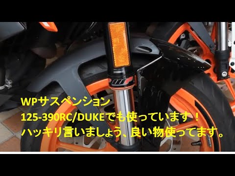 390DUKE MY24 WPサスペンション WP Apex Rear Mono Shock