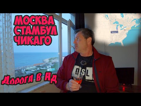 Лечу в США! Или как добраться до Чикаго в 2023 г