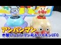 Anpanman Toy アンパンマン おもちゃ 木製アンパンマン号＆バイキンUFO