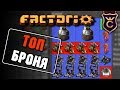 Топовая броня и 10к нефти ∎ Factorio кооператив #13