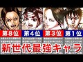 【キングダム】新世代最強キャラランキングTOP9!!