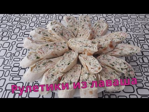 Video: Rulouri delicioase de pita cu bastoane de crab