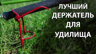 Підставка для вудилища своїми руками. ROD HOLDER