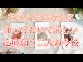 【恋愛タロット占い】✨透視レベル✨お相手があなたにすぐにでも知らせたい✨知っておいて欲しいあえて言わない本音✨お相手が心底願う二人の今後🌈