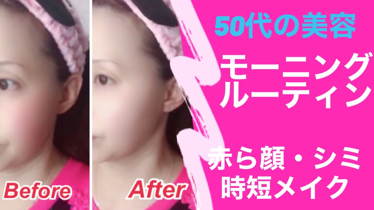 モーニングルーティン 赤ら顔の簡単時短メイク公開 つつみたかえのエステチャンネル美容インスタグラマー 簡単スタイル