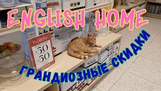 видео: 💥ENGLISH HOME: КРАСОТА В КАЖДОМ УГЛУ💥 Мерсин 2025💥#englishhome #обзоринтернетмагазина #товарыдлядома картинка: 💥ENGLISH HOME: КРАСОТА В КАЖДОМ УГЛУ💥 Мерсин 2025💥#englishhome #обзоринтернетмагазина #товарыдлядома