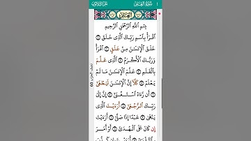 surah AlAlaq Abdulbasit Abdulsamad 96 I سورة العلق