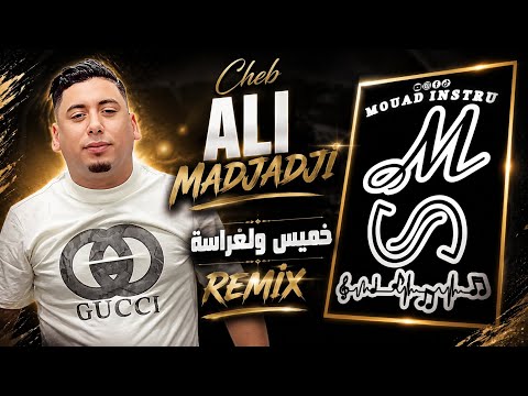 Cheb Ali Madjadji - Lkhmis wl3arasa .REMIX.